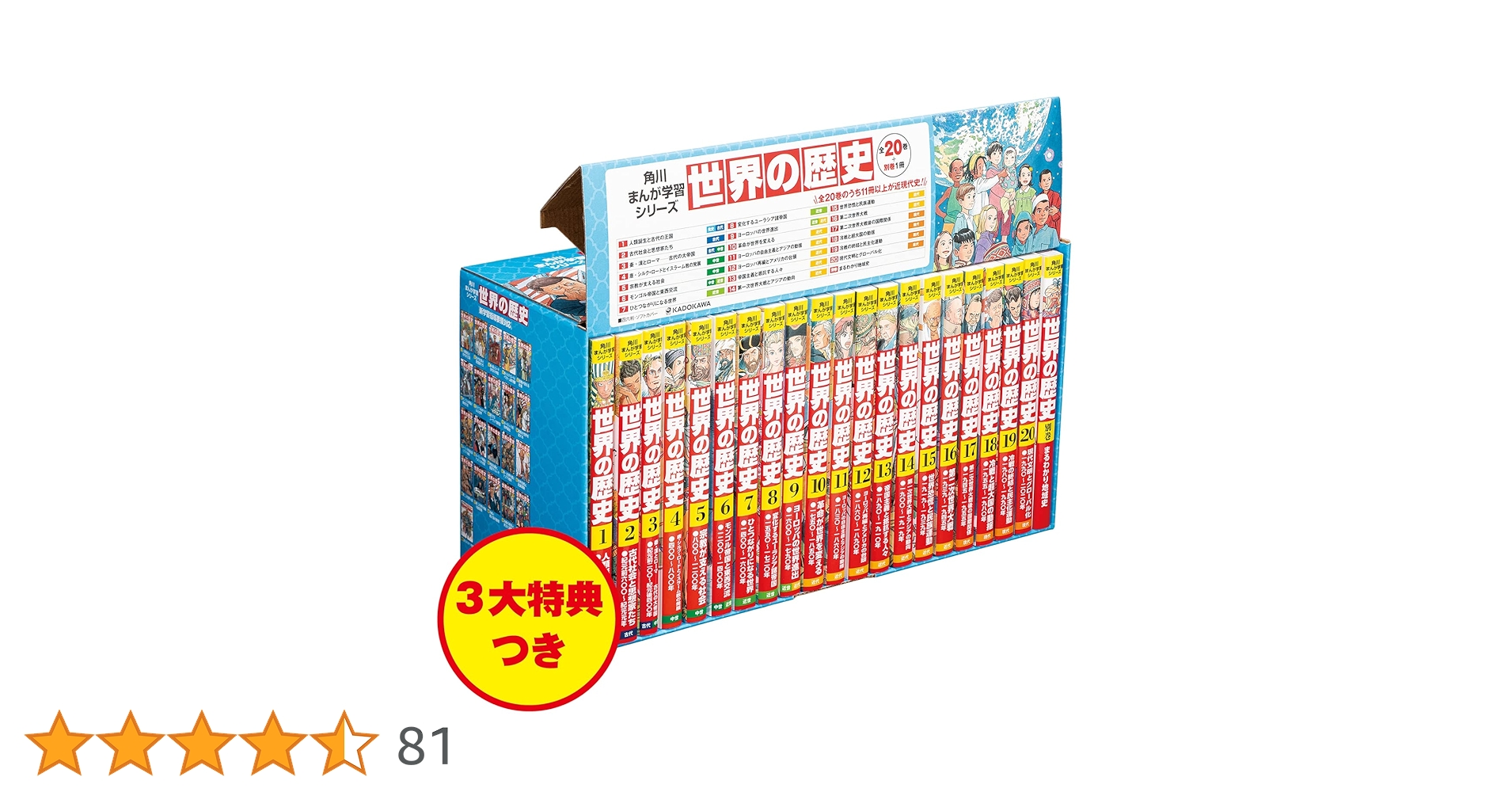 Amazon.co.jp: 角川まんが学習シリーズ 世界の歴史 3大特典つき全20巻+ Amazon.co.jp: 角川まんが学習シリーズ 世界の歴史 3大特典つき全20巻+