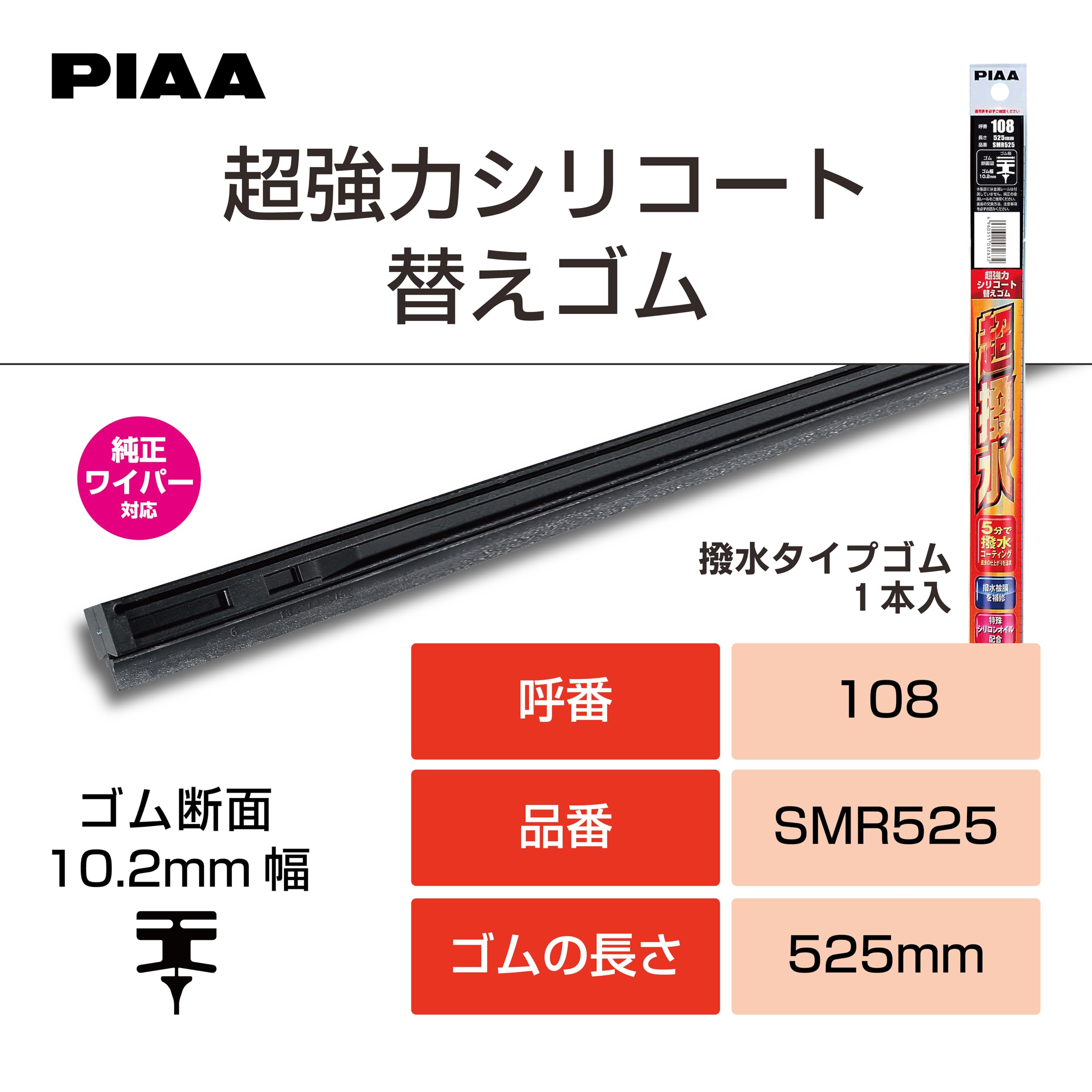Amazon.co.jp: PIAA(ピア) ワイパー 替えゴム 525mm 超強力シリコート