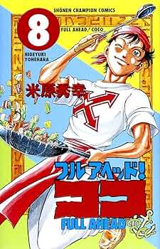 米原秀幸　作品　全115冊 米原秀幸 作品 全115冊 米原秀幸作品全115冊
