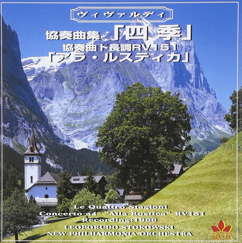 Amazon.co.jp: ヴィヴァルディ:協奏曲集「四季」、アラ