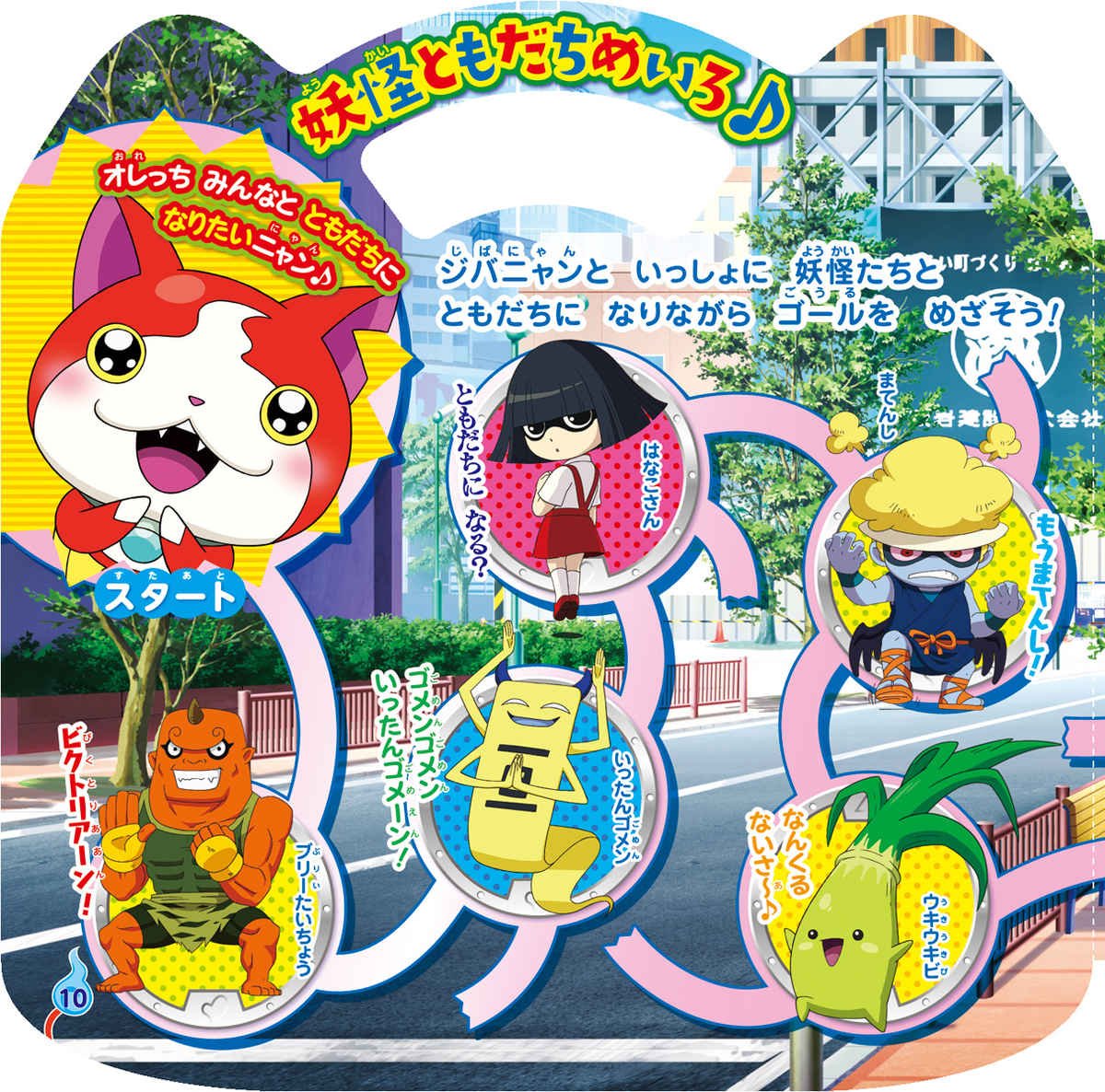 妖怪ウォッチ オレっち ジバニャン 小学館のおでかけえほん 妖怪ウォッチ製作委員会 レベルファイブ 本 通販 Amazon