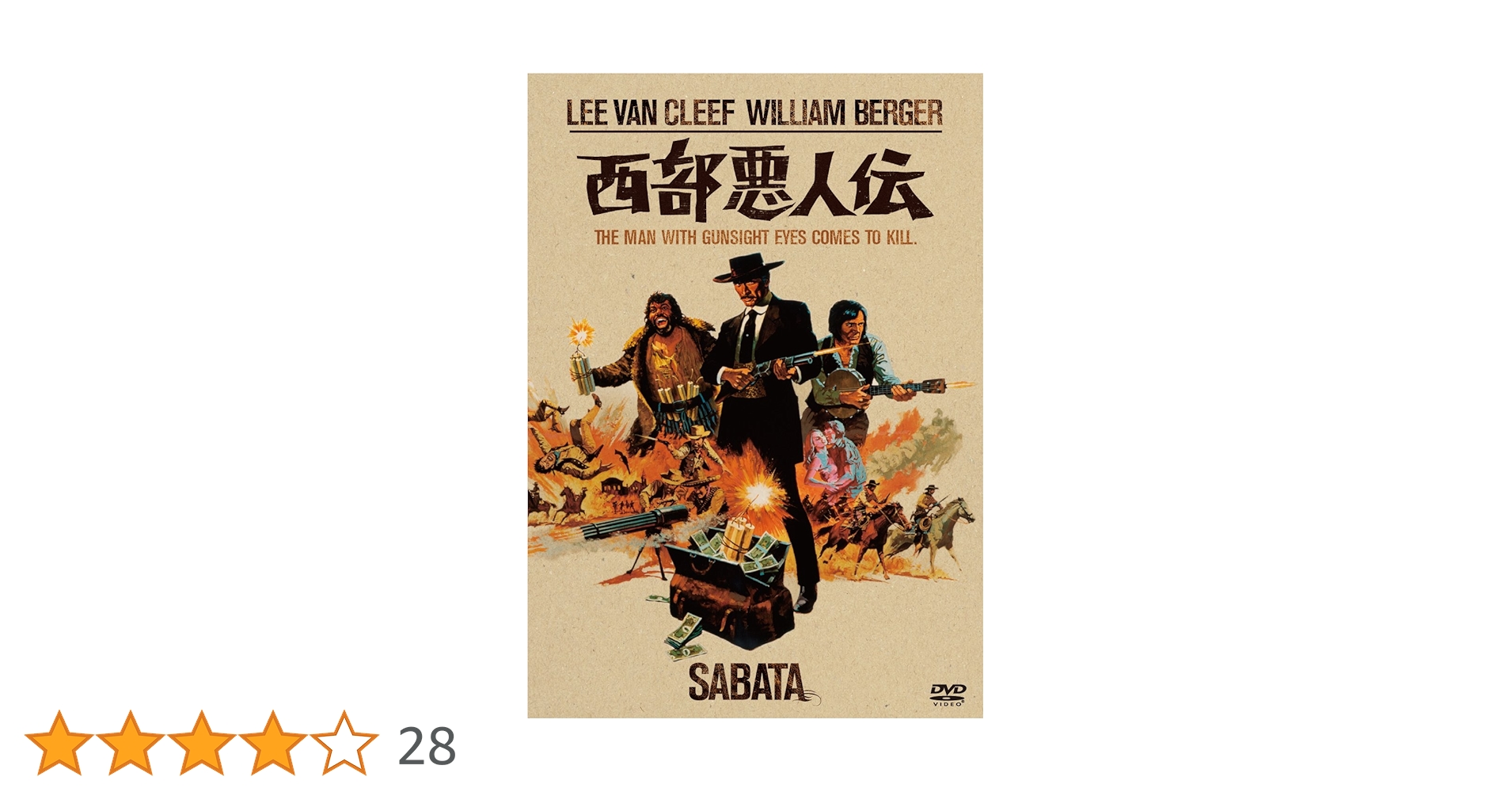 西部劇悪党列伝  DVD-BOX1 ggw725x Amazon.co.jp: 西部悪人伝 [DVD] : リー・ヴァン・クリーフ