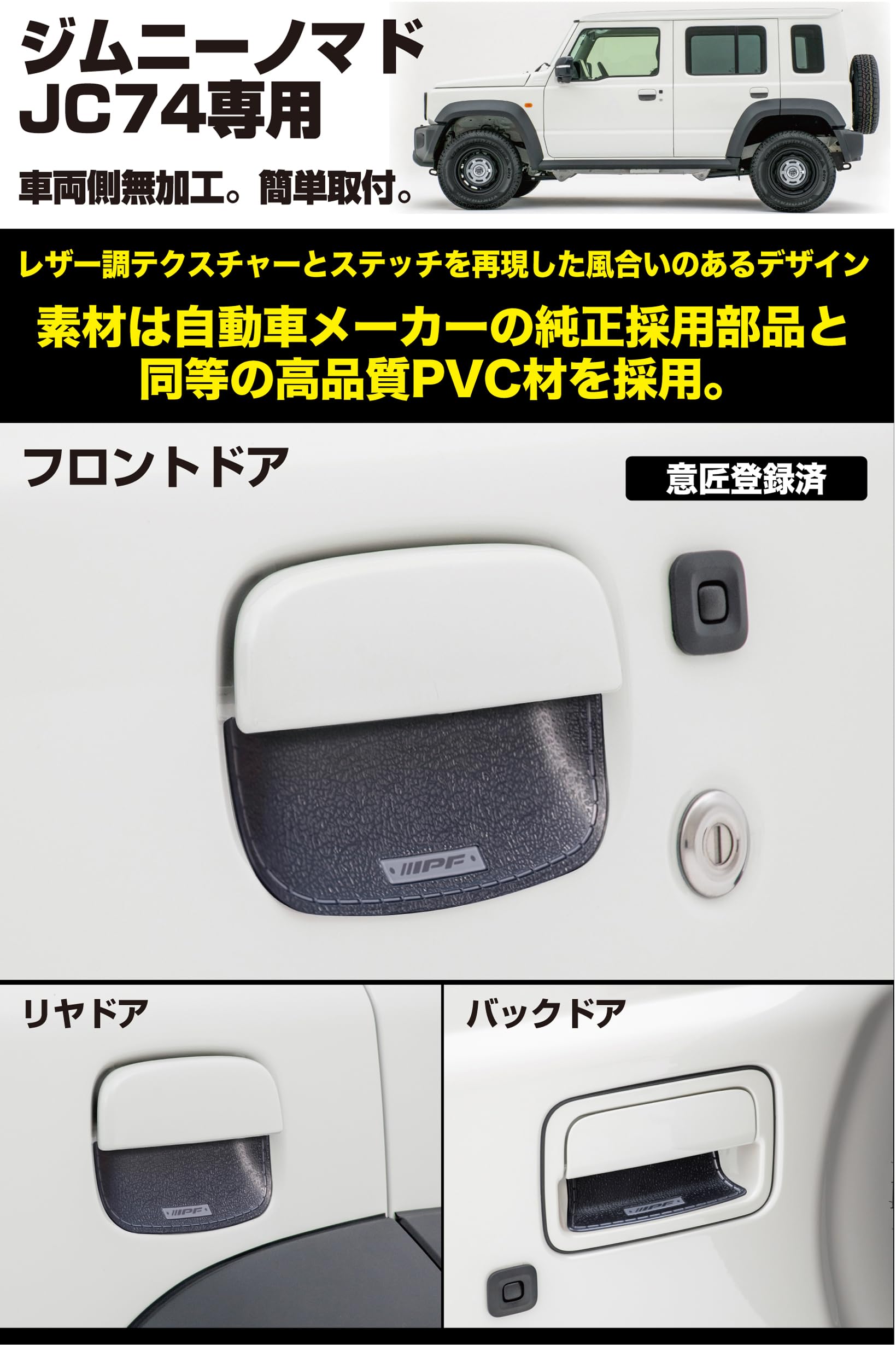 Amazon | IPF EXPシリーズ ドアハンドルプロテクター ジムニーノマド