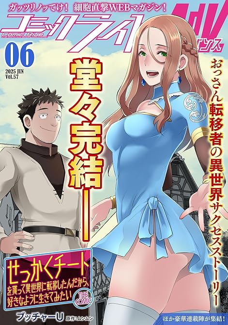 『コミックライドアドバンス2025年6月号(vol.57)』の表紙イラスト 電子書籍 漫画