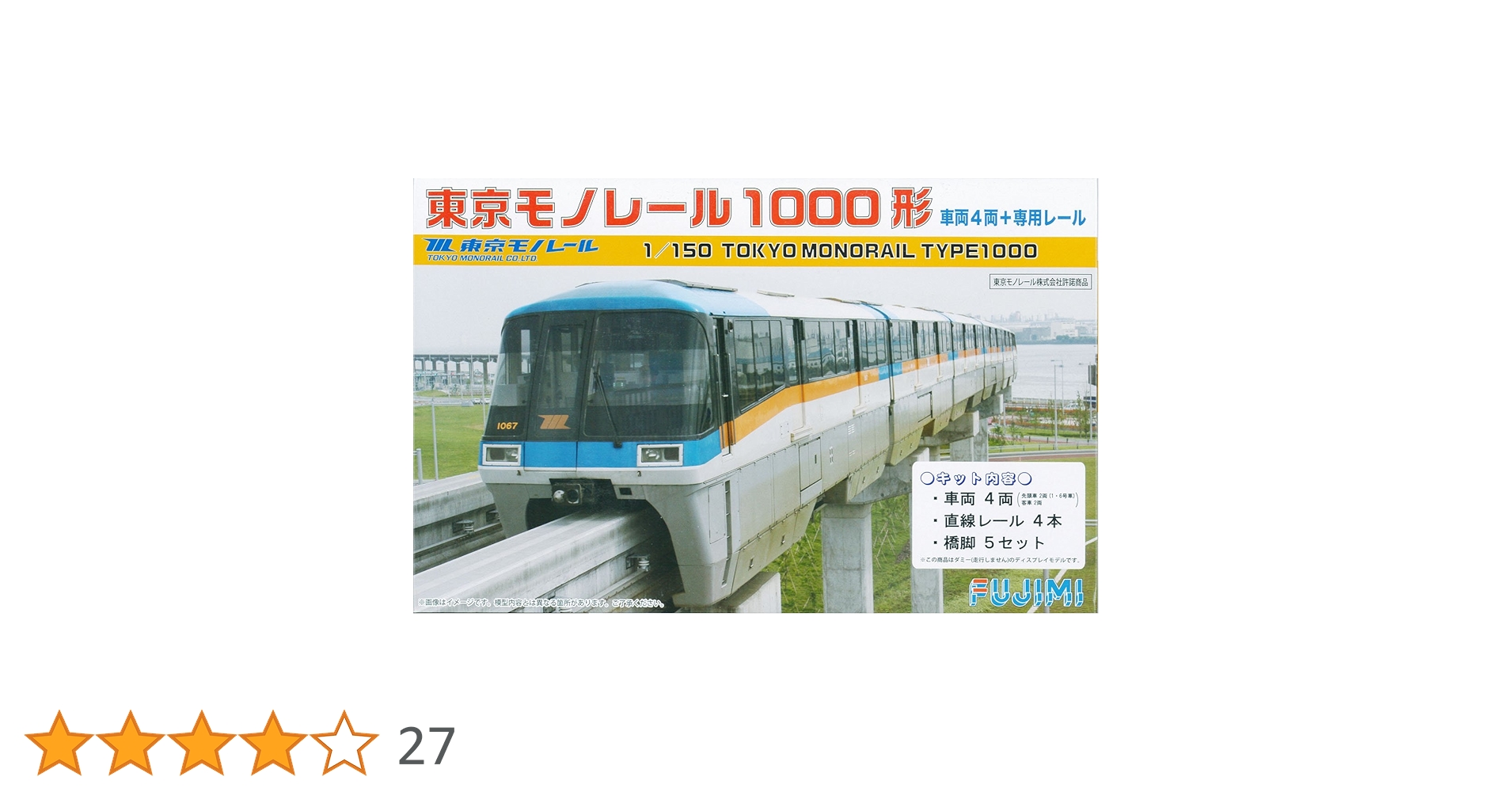 フジミ模型 1/150 ストラクチャーキット No.01 東京モノレール1000形 ディスプレイモデル Amazon | フジミ模型 1/150 ストラクチャーキット No.01 東京