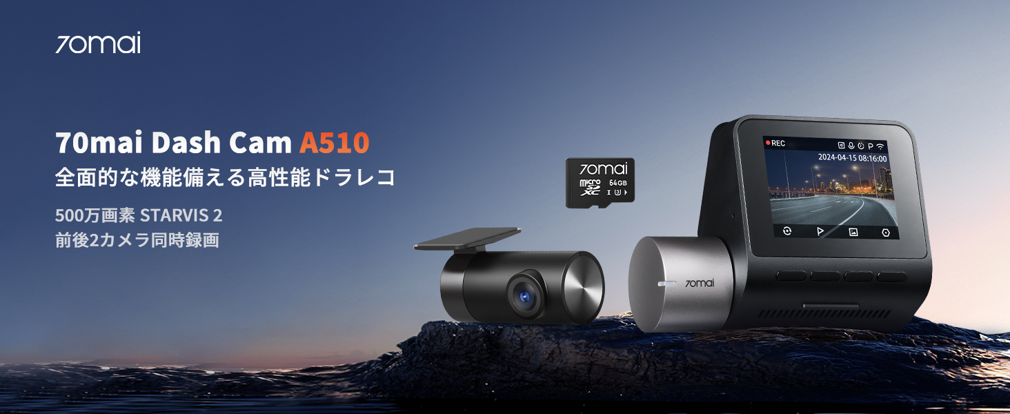 ドライブレコーダー前後 70mai A510 STARVIS 500万画素 70mai Dash Cam 