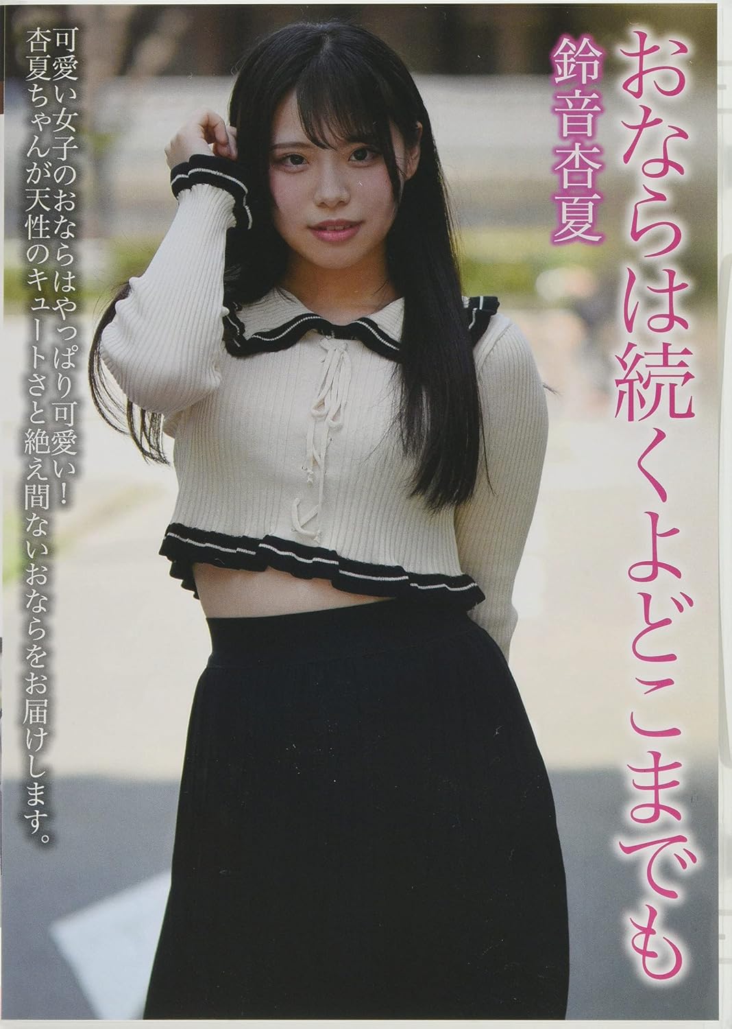 鈴音杏夏 小林十三 おならは続くよどこまでも 1113工房 妄想族 Dvd アダルトdvd Amazon アマゾン