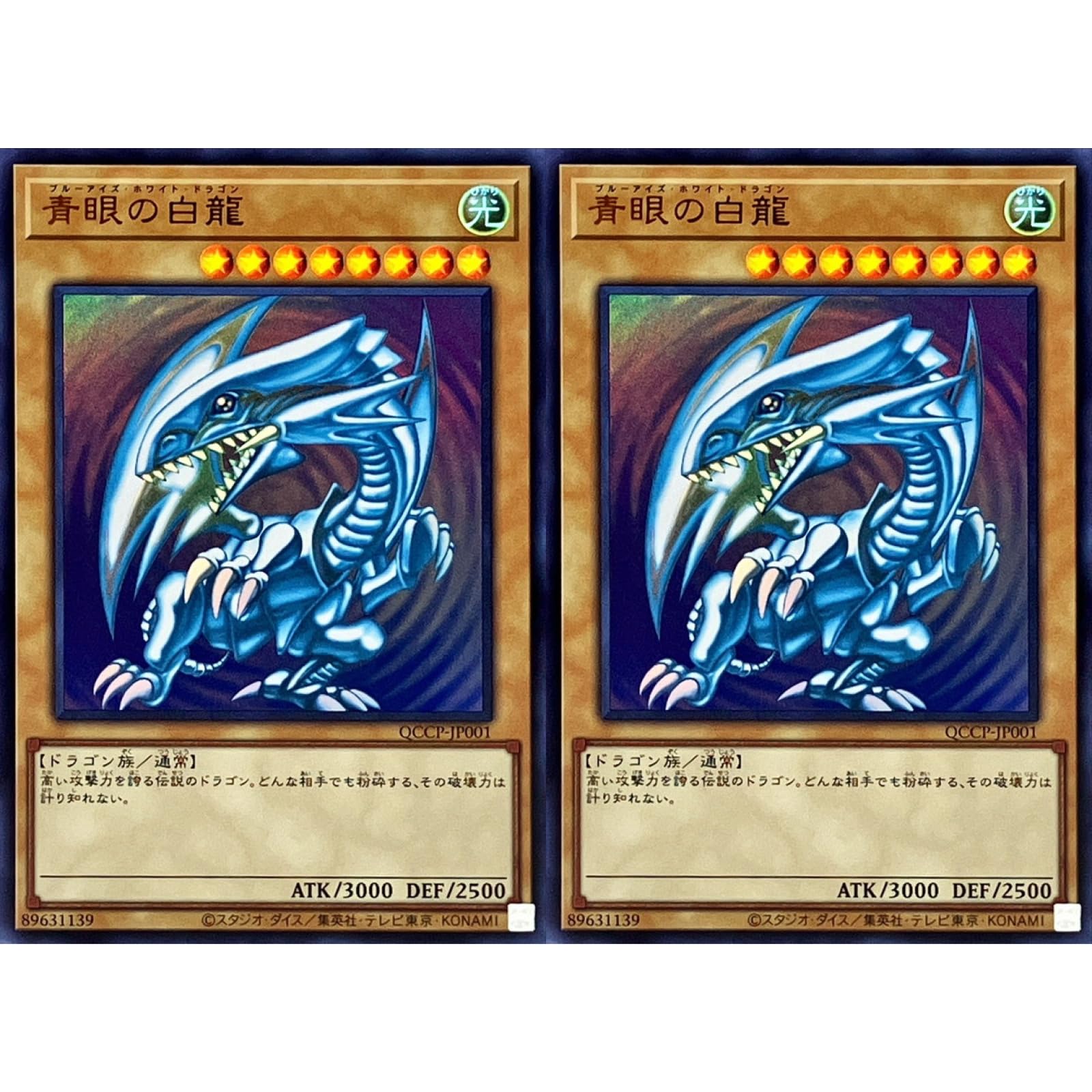 Amazon.co.jp: 【2枚セット】 遊戯王カード QCCP-JP001 青眼の白龍 