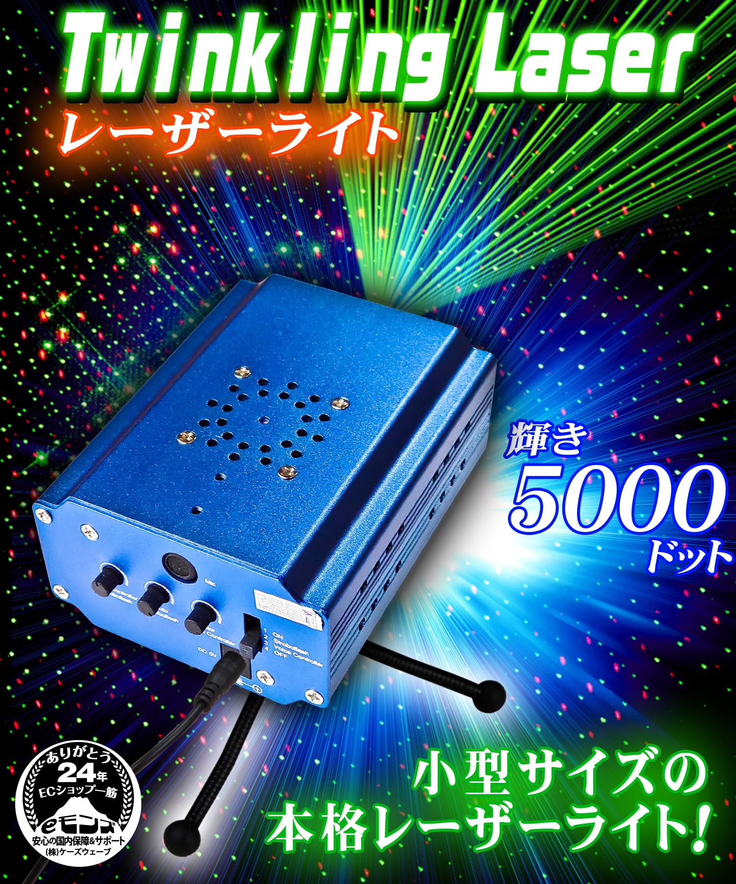 Amazon.co.jp: eモンズ レーザーライト 小型 【 Twinkling Laser 