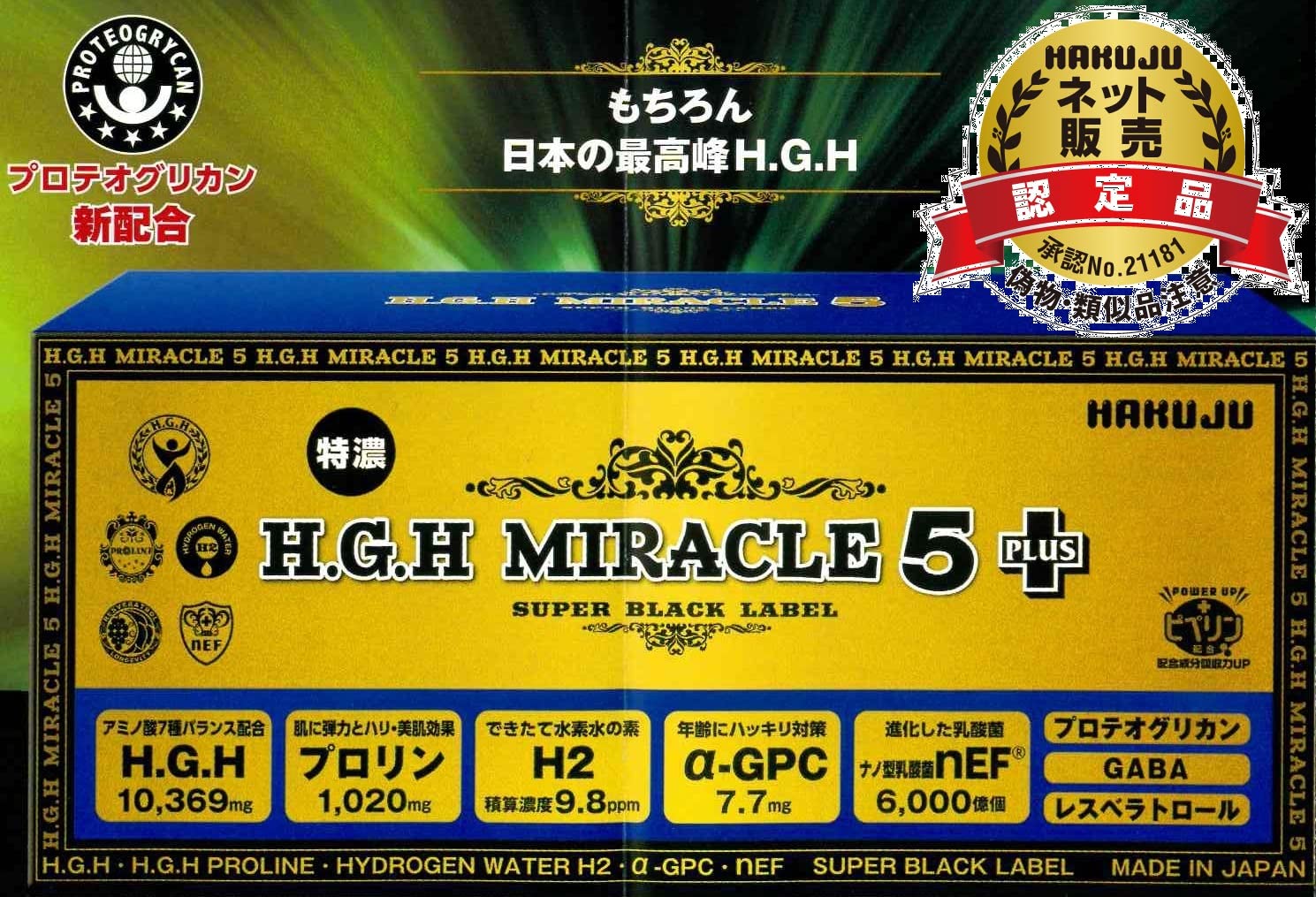 Amazon.co.jp: HGHの最高峰 世界No1製品 HGHミラクル5プラス HGH  