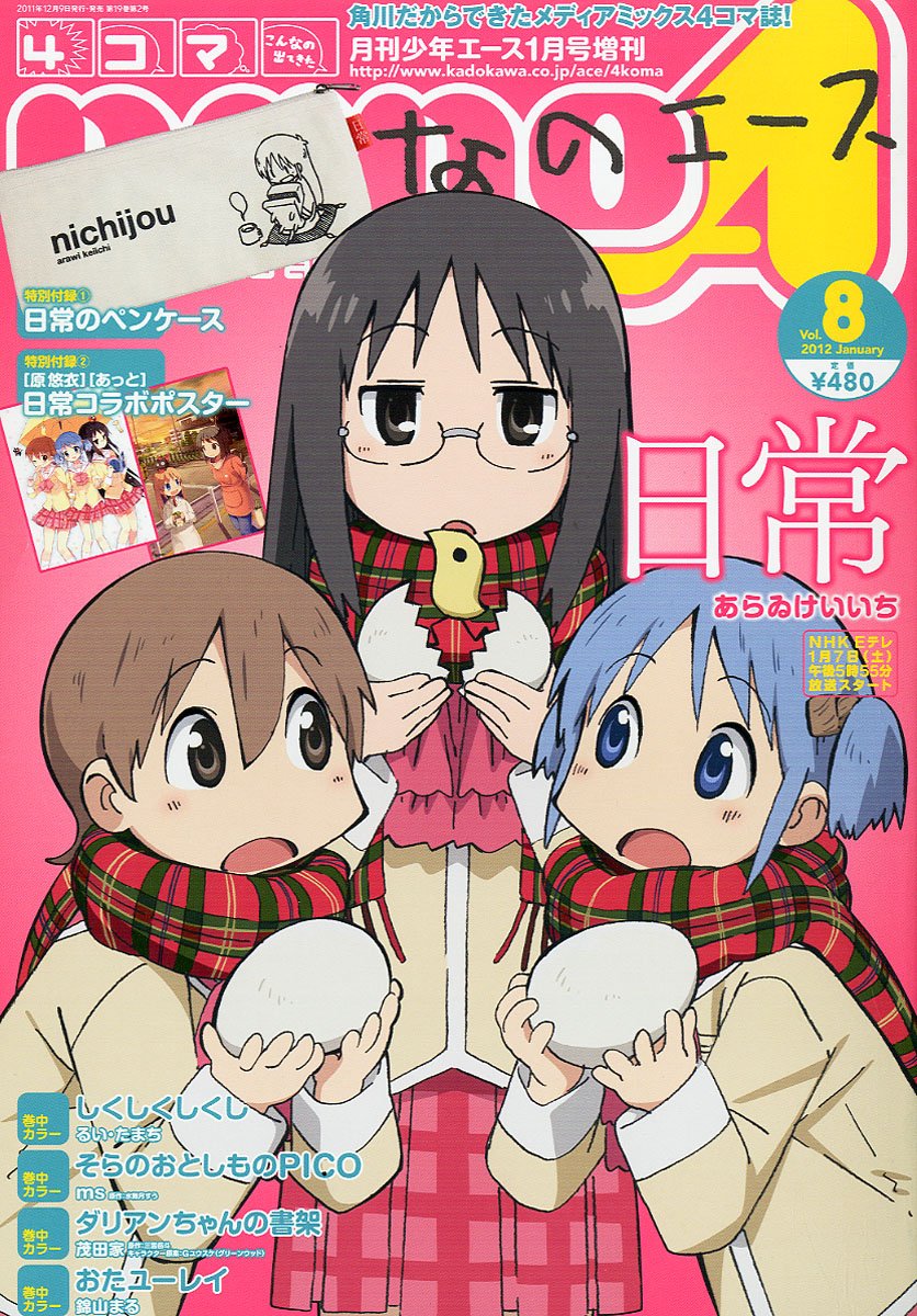 4コマ Nano ナノ A エース 12年 01月号 雑誌 本 通販 Amazon
