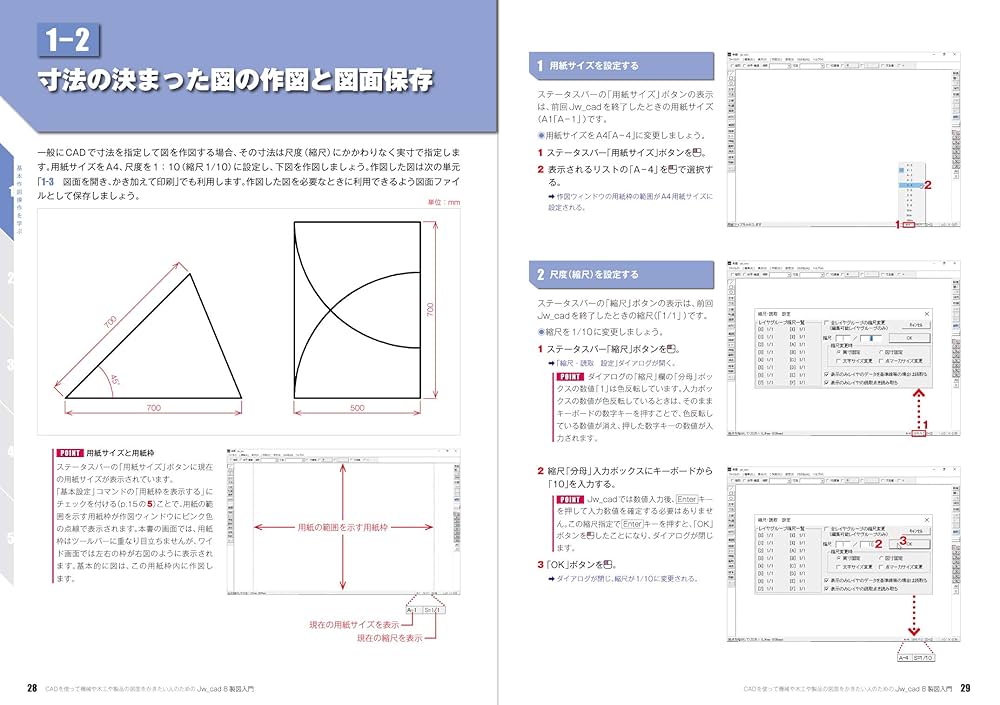 CADを使って機械や木工や製品の図面をかきたい人のためのJw_cad8