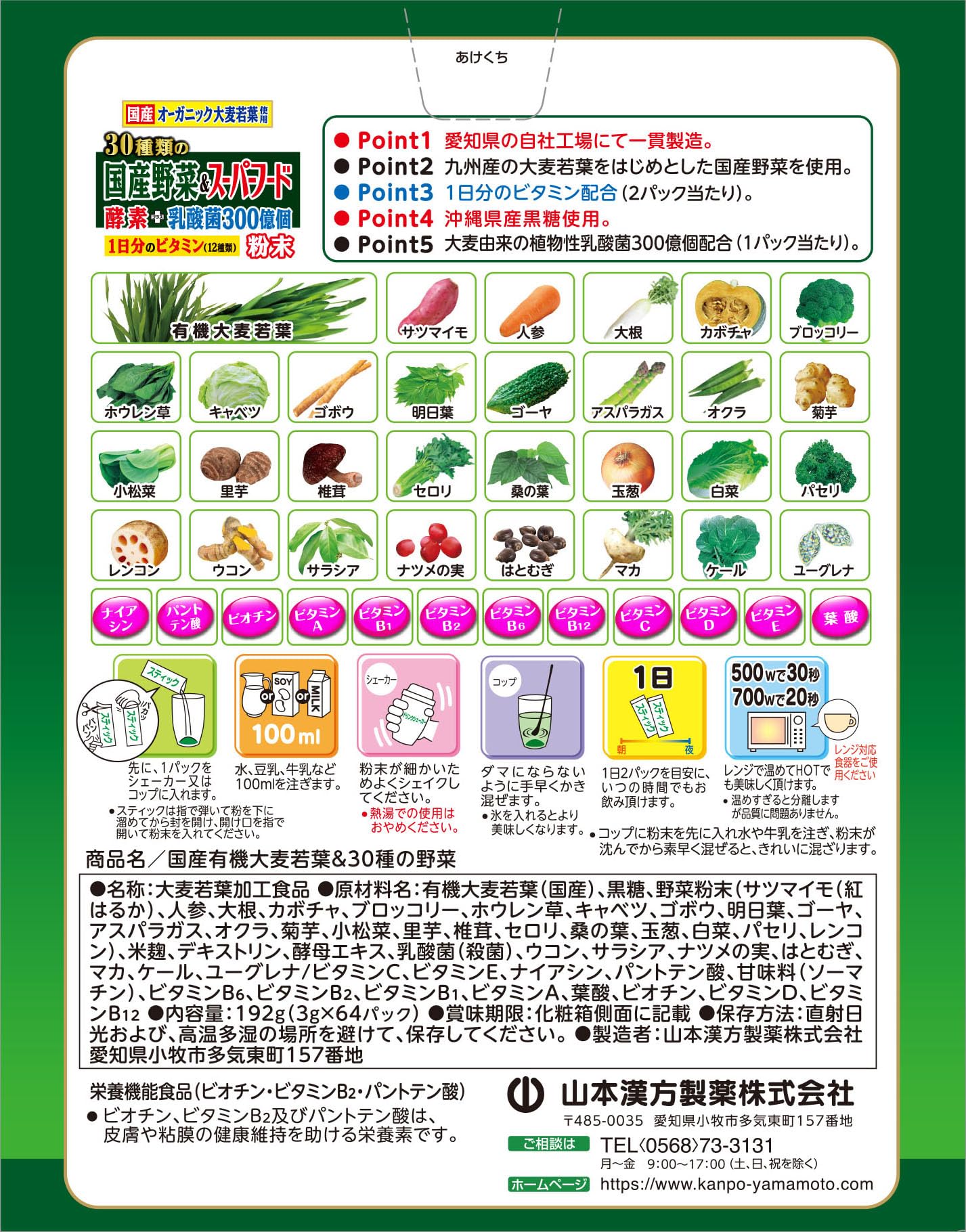 Amazon | 山本漢方製薬 青汁 30種類の国産野菜+スーパーフード 3g×64包