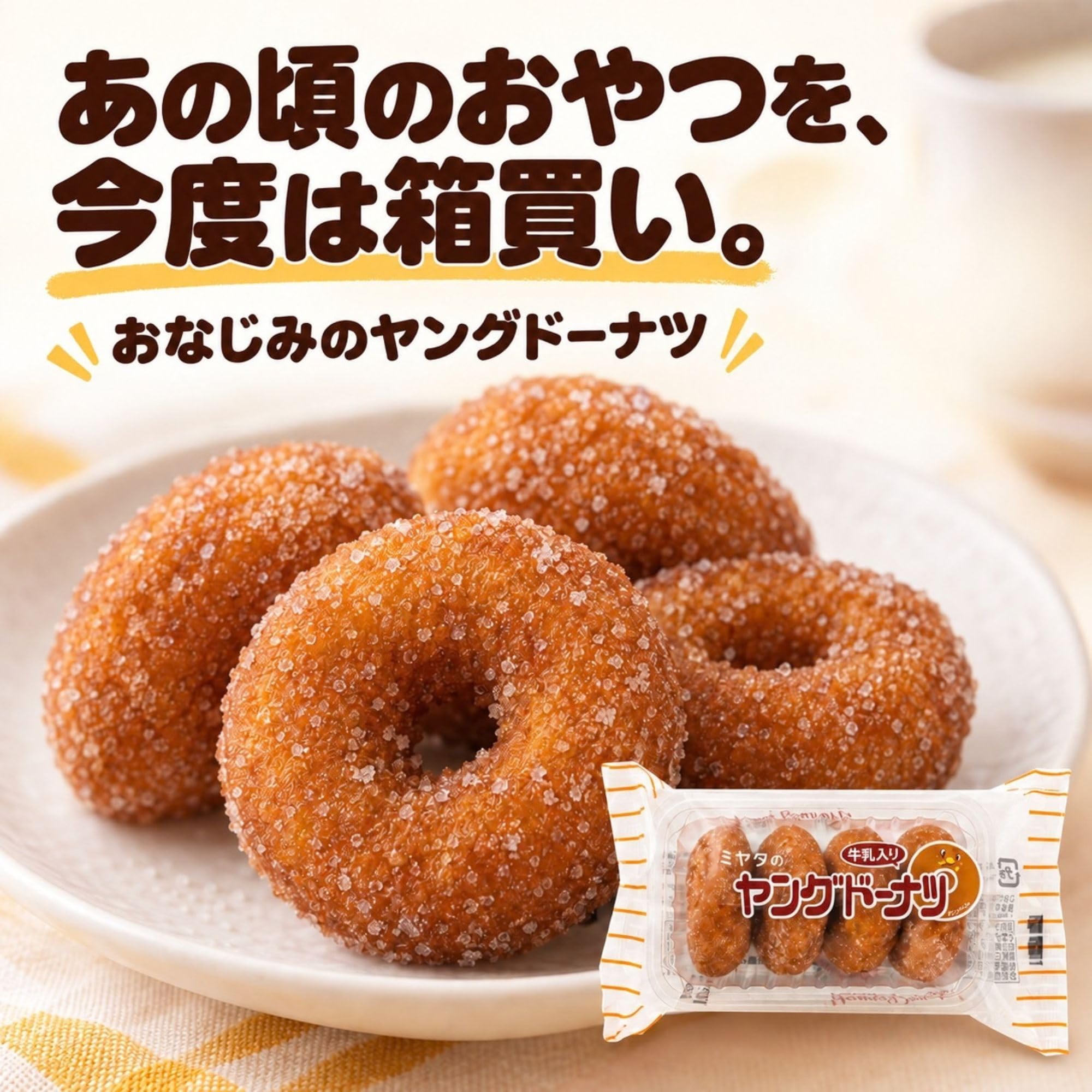Amazon.co.jp: 宮田製菓 ヤングドーナツ 箱買い おやつ スイーツ