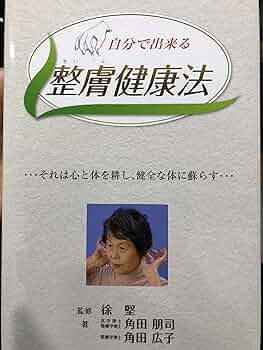 家庭でできる徐堅式健康法(全12巻) 整膚DVD