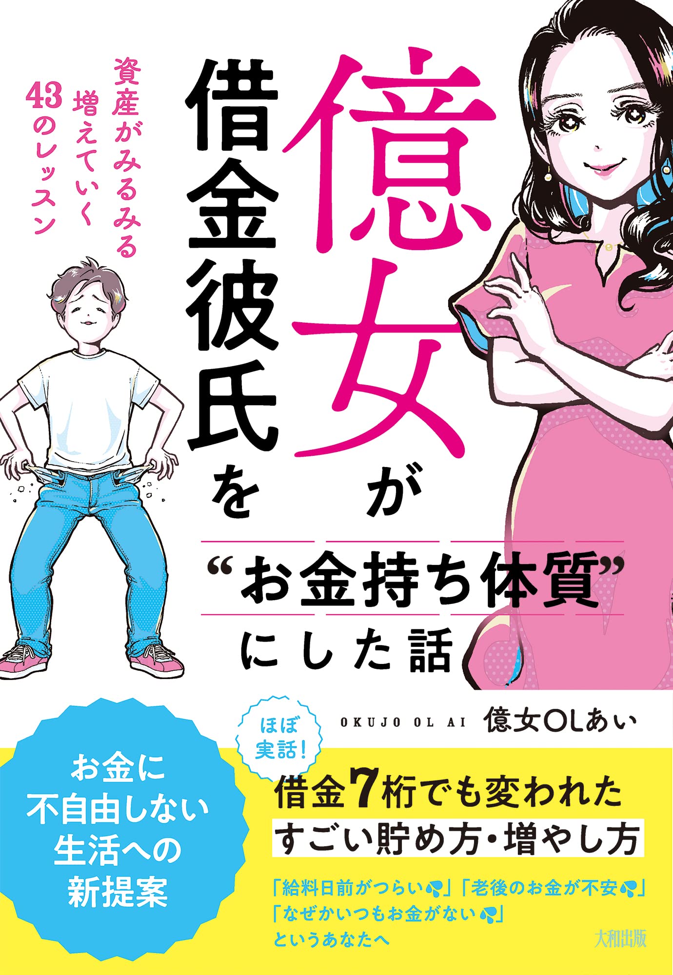 借金 300 万 彼氏