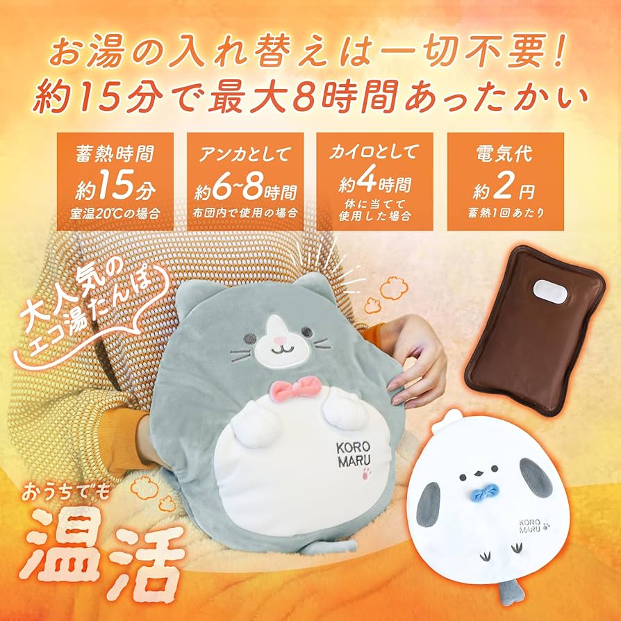 エコ湯たんぽ コロまる湯たんぽ 充電式 蓄熱式 ハリネズミ シバイヌ Amazon.co.jp: 湯たんぽ 充電式 コロまる 蓄熱式 コードレス 8時間