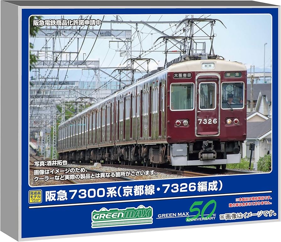 Amazon | グリーンマックス Nゲージ 阪急7300系 京都線・7326編成 増結