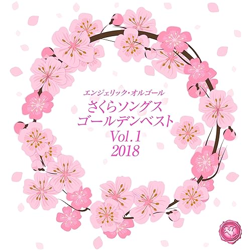 Amazon Music 西脇睦宏の桜の花びらたち Amazon Co Jp