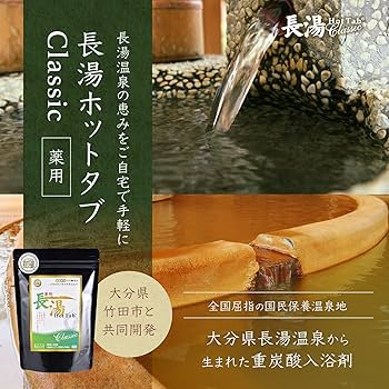 Amazon | 長湯ホットタブ Classic 薬用 Hot Tab 重炭酸入浴剤 中