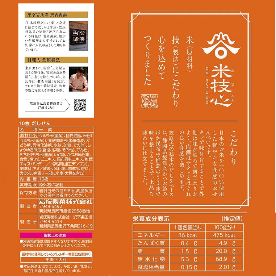｢すん｣だし 50袋 大塚 27袋 Amazon.co.jp: 岩塚製菓 だしせん 10枚×12袋 : 食品・飲料・お酒