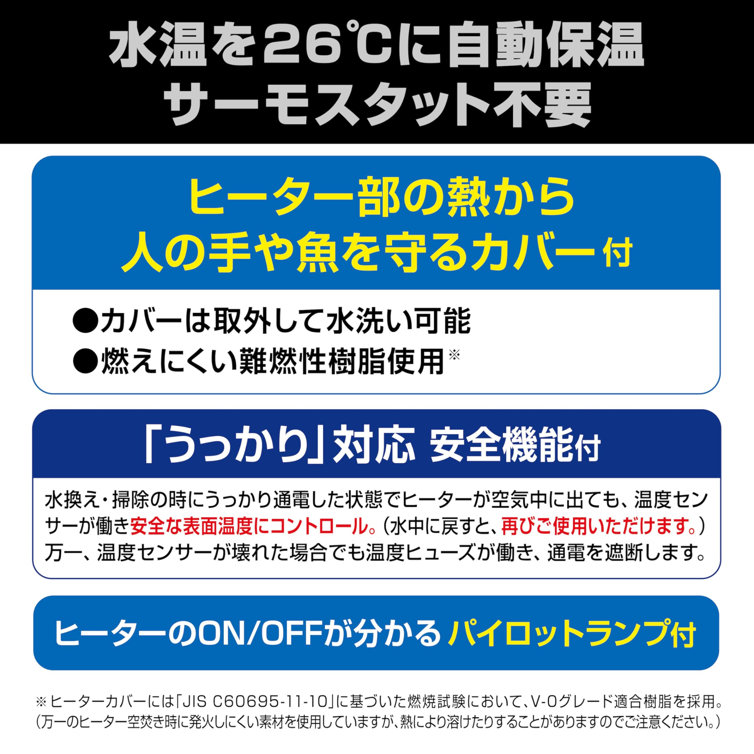 Amazon | ジェックス セーフカバーオートヒーター 36 26℃自動保温 縦横