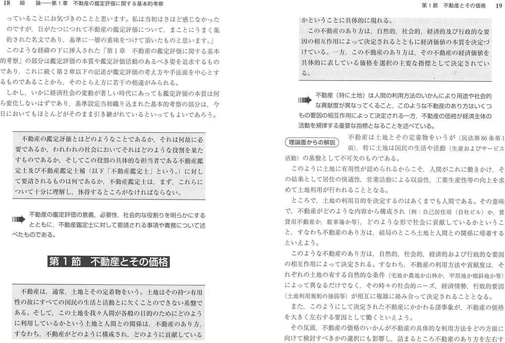 不動産鑑定士テキスト（鑑定評価基準&行政法規）　大島大容先生 不動産鑑定士テキスト（鑑定評価基準&行政法規） 大島大容先生 不動産