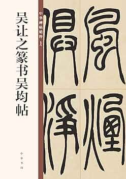 篆書 輝（篆書体）黒 Tin Badge by 風天工房 ( futenkobo ) ∞ SUZURI