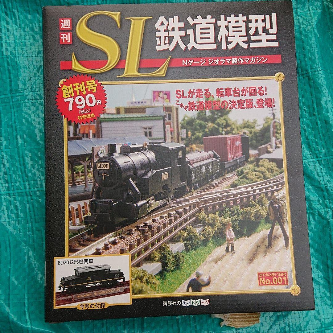 Amazon | Nゲージ SL鉄道模型 全7 0冊 ジオラマ製作マガジン 写真追加 