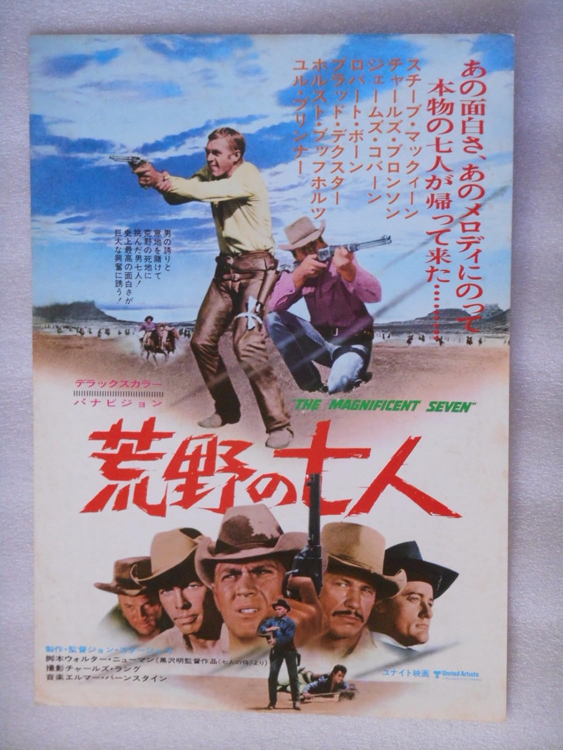 希少映画チラシ『荒野の用心棒』1965年初版関西京都版 変形2つ折