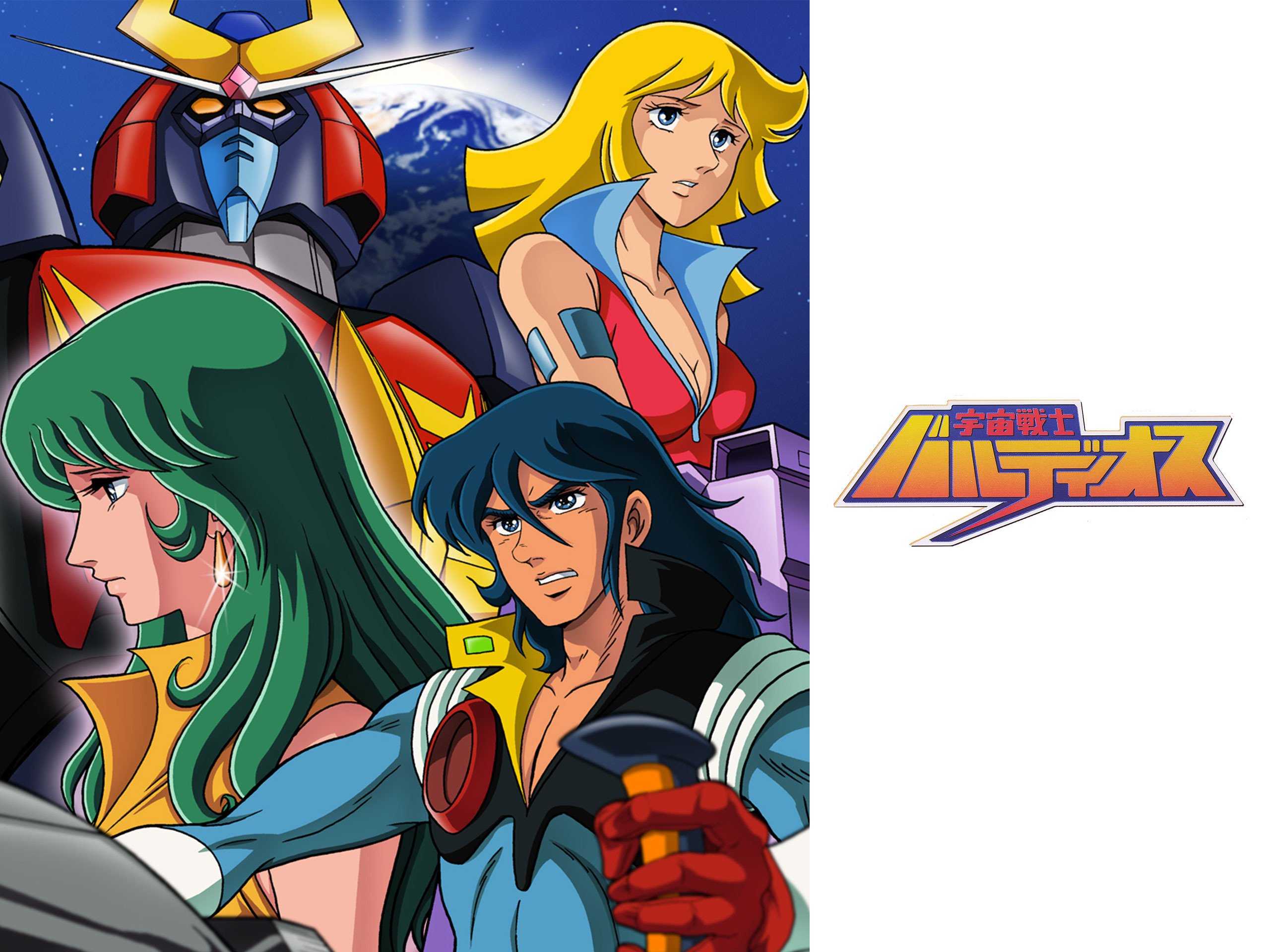 Amazon Co Jp 宇宙戦士 バルディオスを観る Prime Video