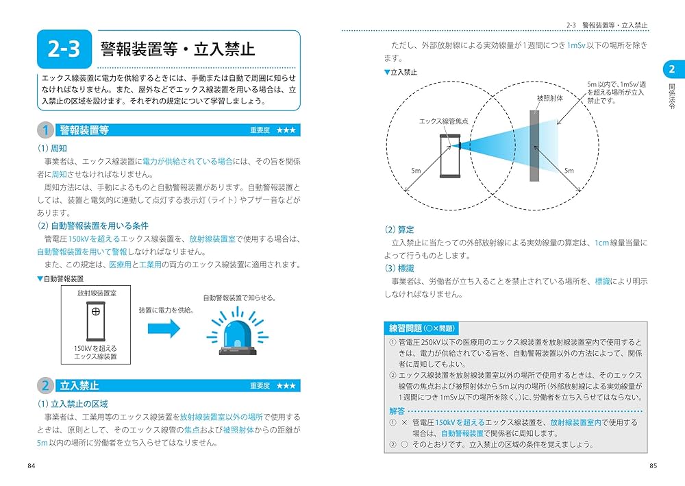 エックス線作業主任者 合格教本 第2版 | 奥田 真史 |本 | 通販
