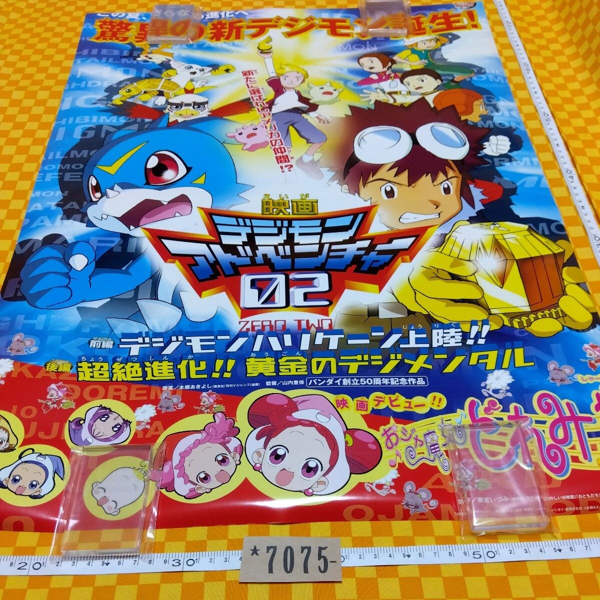 Amazon.co.jp: 7075- 東映 アニメフェア 2000 夏 デジモン