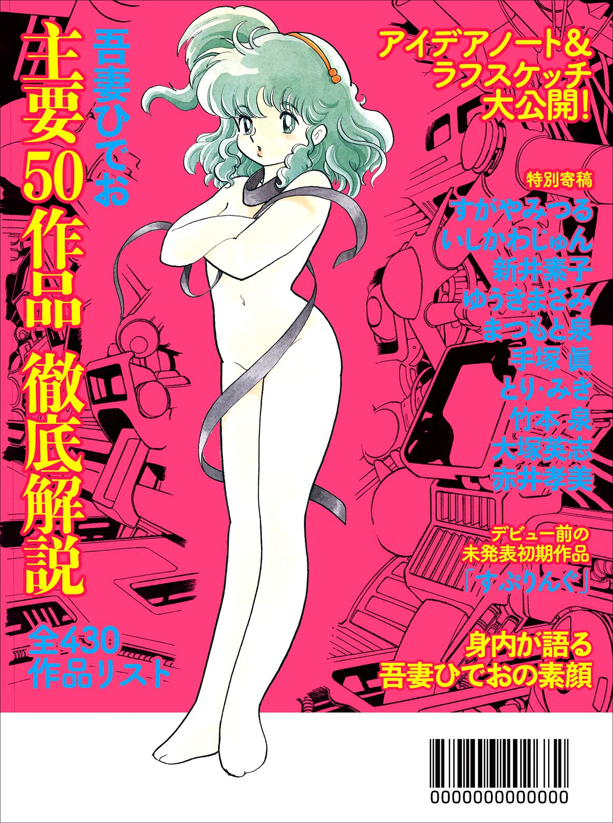 ハイパー・ドール 初版　吾妻ひでお Amazon.co.jp: 吾妻ひでお: books, biography, latest update