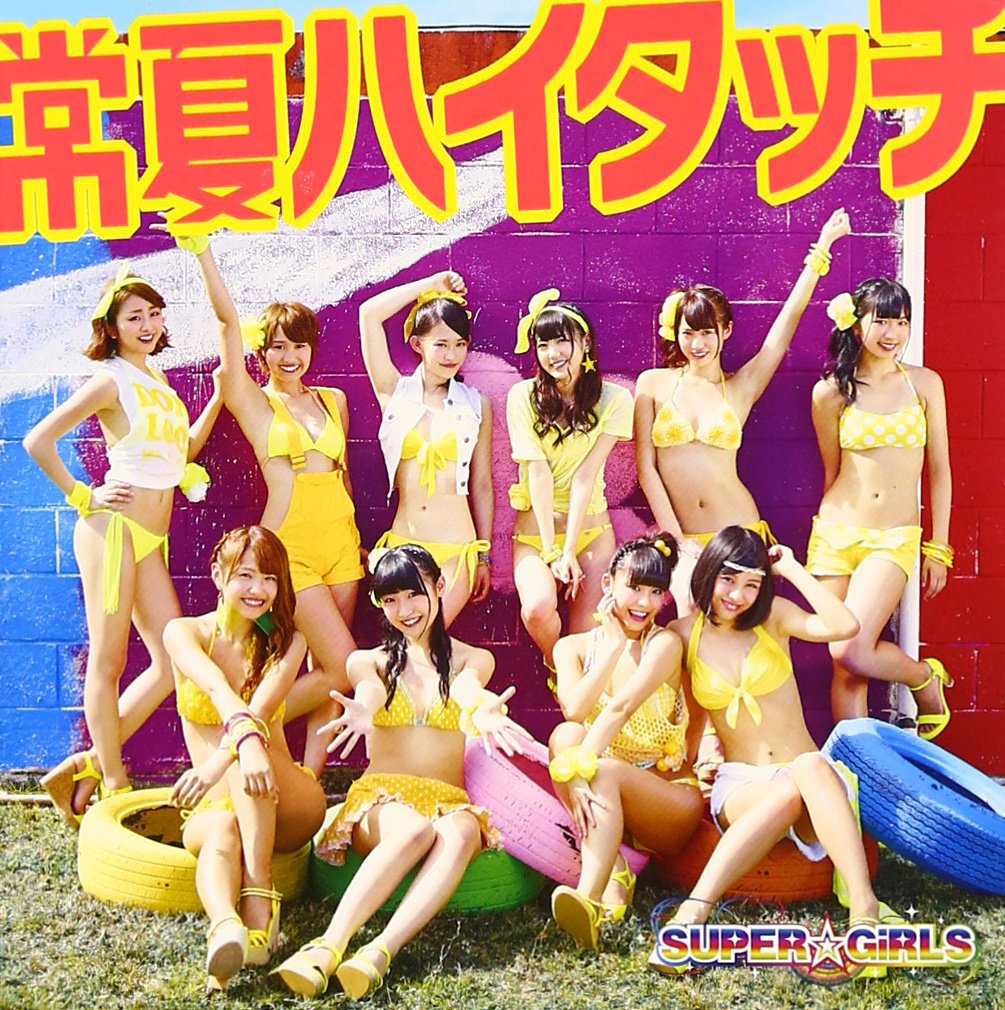 中古】 常夏ハイタッチmu－moショップ限定 田中美麗ver． 初回