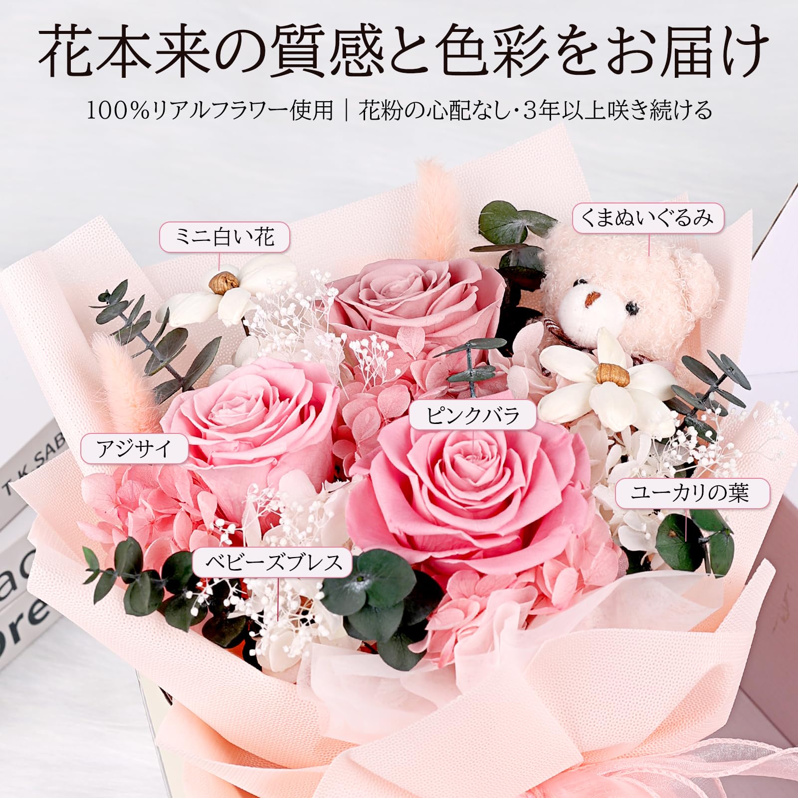 Amazon｜プリザーブドフラワー 花束 ピンク色 3本薔薇 熊ぬいぐるみ
