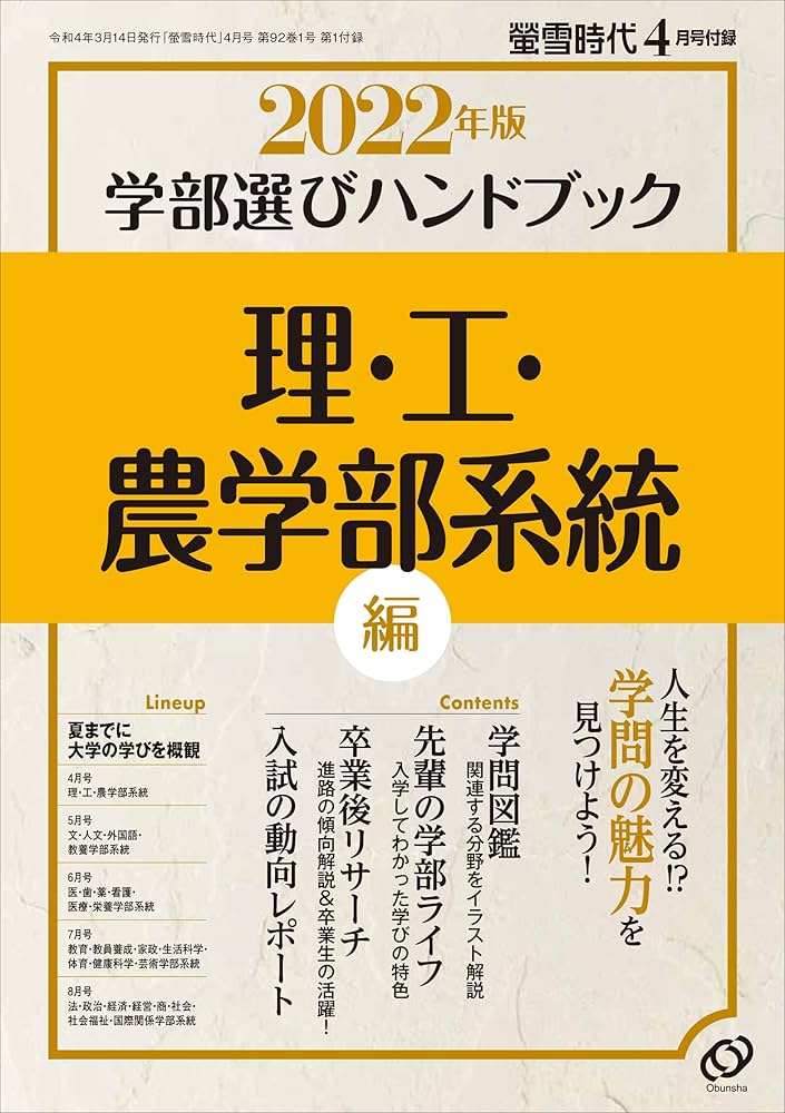 Amazon.co.jp 限定】螢雪時代 2022年4月号 大学合格対策