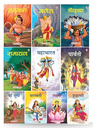 Story Books for kids - Mythology Books for Kids - Gods and Goddesses (Set of 10 Books) (Hindi) - Mahabharata, Krishna, Hanuman, Ganesha, Ramayana, Parvati, Lakshmi, Saraswati, Indrani, Durga