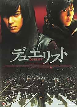 刑事 デュエリスト DVD※韓国盤 Amazon.co.jp: デュエリスト デラックス版 [DVD] : カン