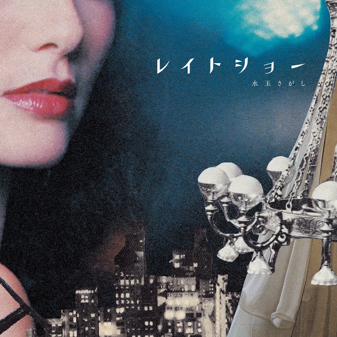 レイトショー - Amazon.com Music