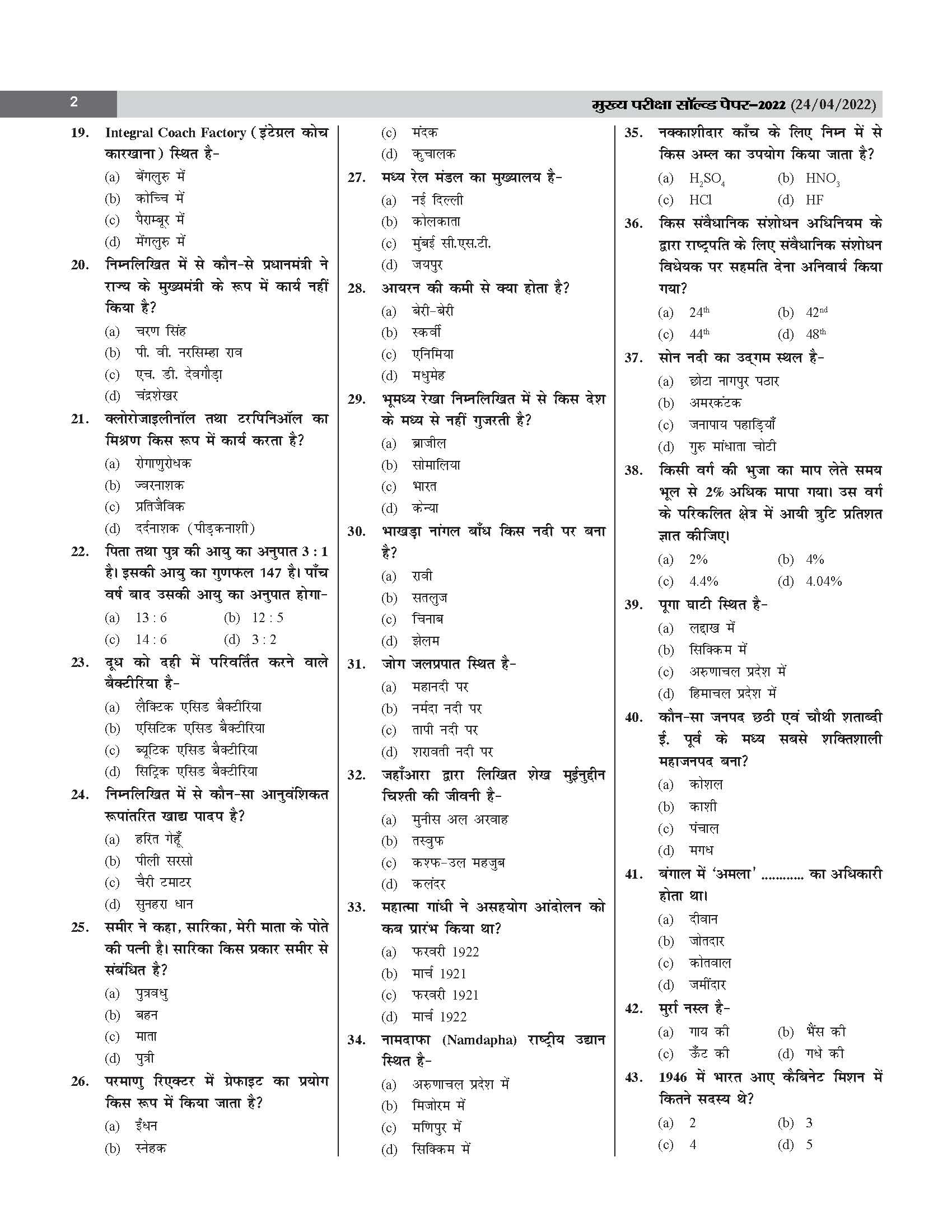 Bihar Police Daroga Prarambhik Pareeksha 30 Practice Sets (Avar Seva Ayog Patna) (vol-1) 2
