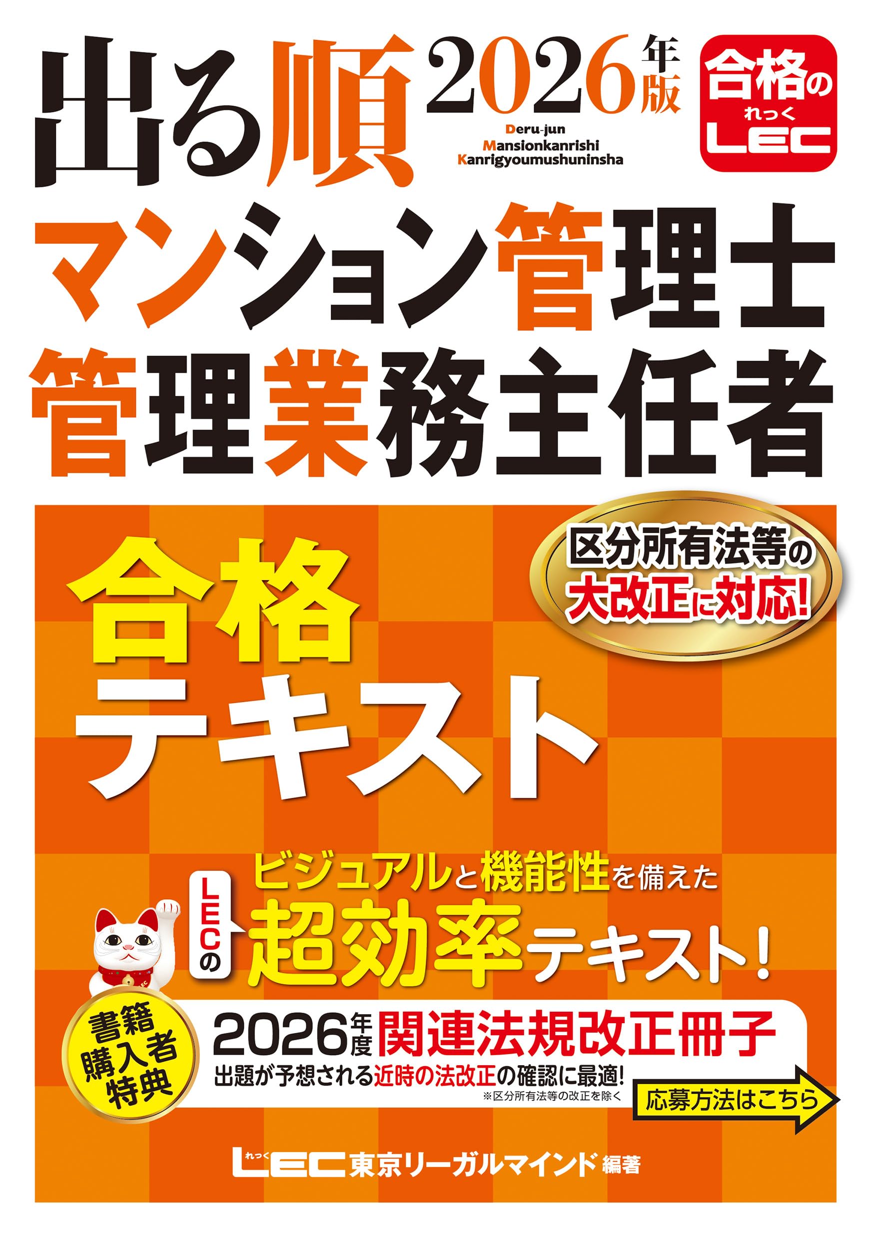 t*m様 2025年版 出る順マンション管理士・管理業務主任者 合格テキスト、問 81b1ECmOkbL.jpg