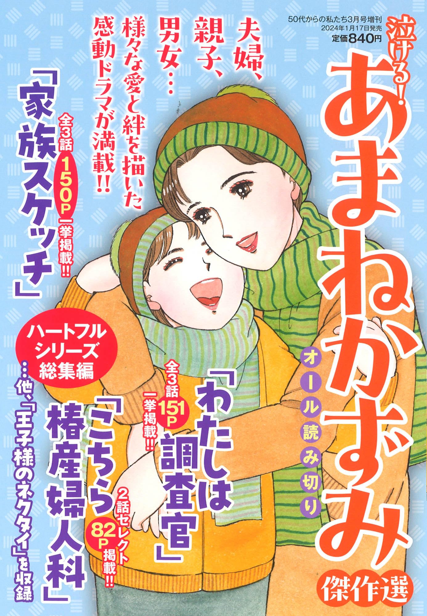 【中古】 あまねかずみ傑作選 ３/秋田書店/あまねかずみ 中古】 あまねかずみ傑作選 3/秋田書店/あまねかずみ
