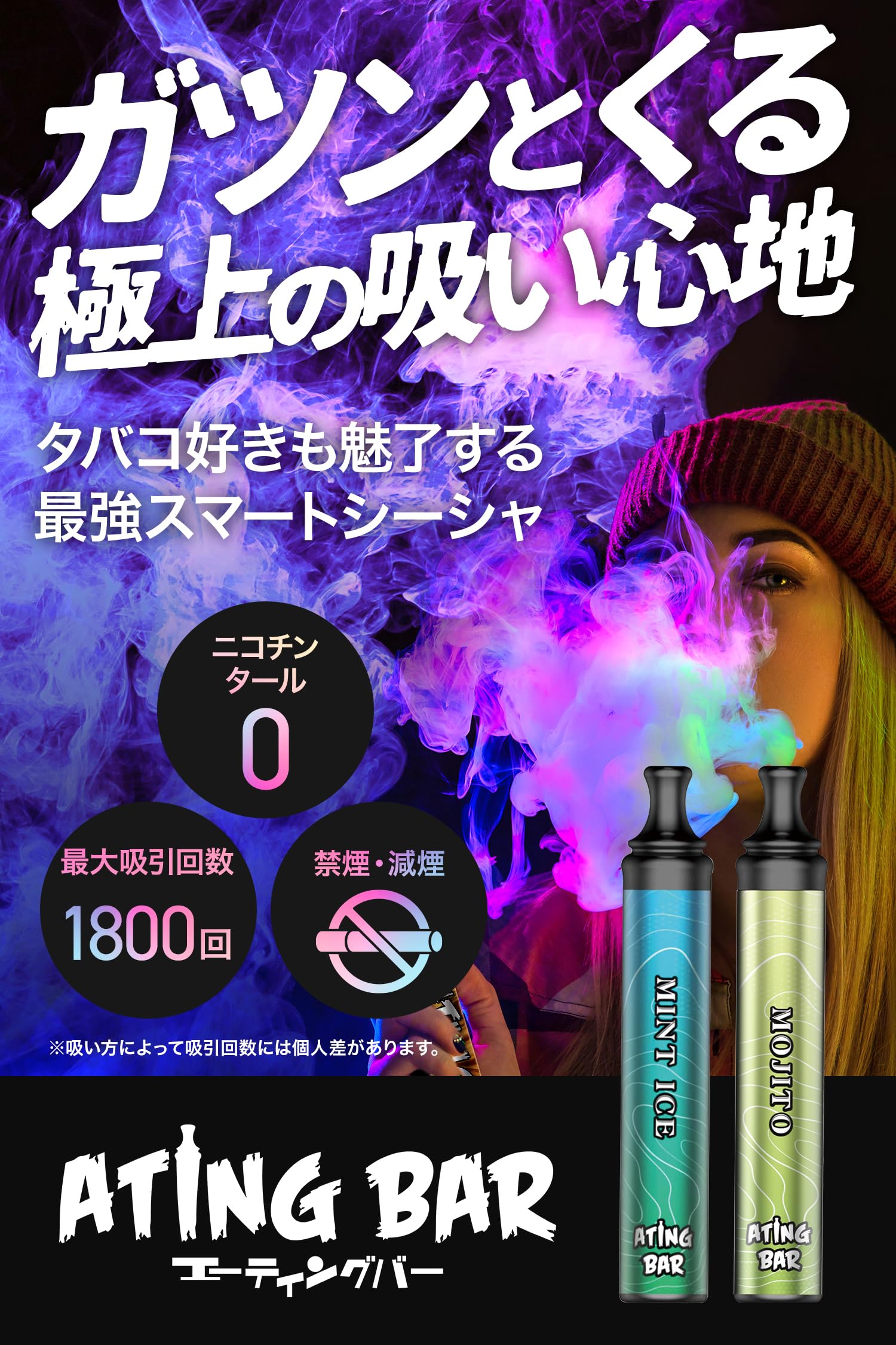 Amazon | 【エーティングバー 公式】 持ち運び シーシャ (1800回 パフ