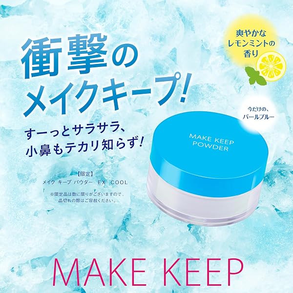 【26年発売】メイク キープ パウダー EX COOL 5g フェイスパウダー 皮脂テカリ防止 化粧くずれ防止 - 2