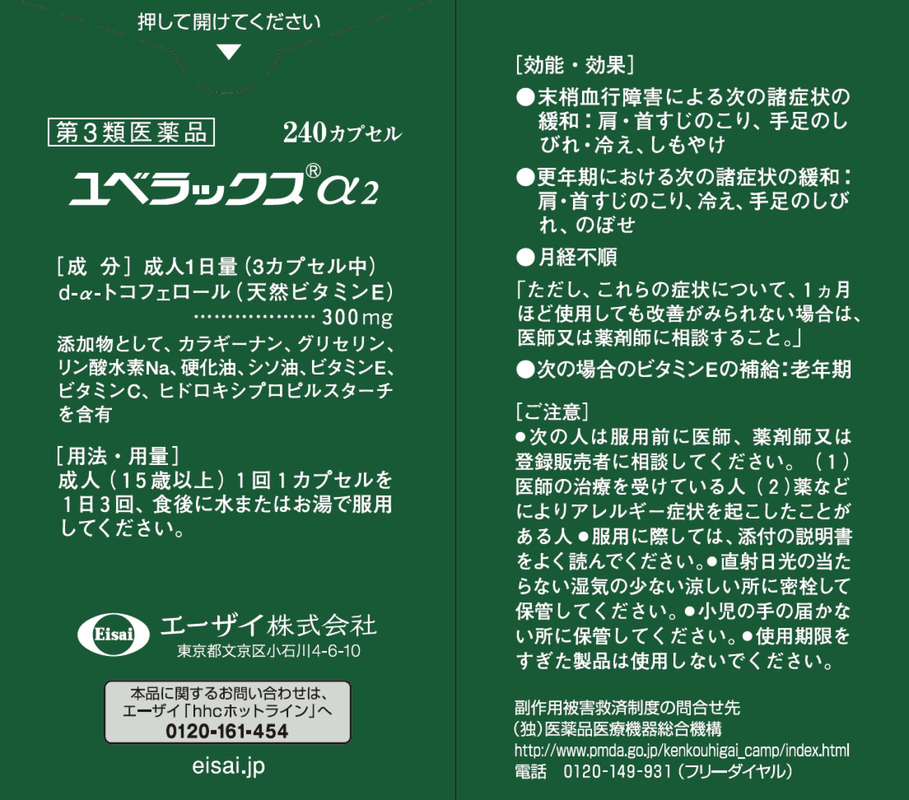 Amazon | 【第3類医薬品】ユベラックスα2 240カプセル | ユベラックス