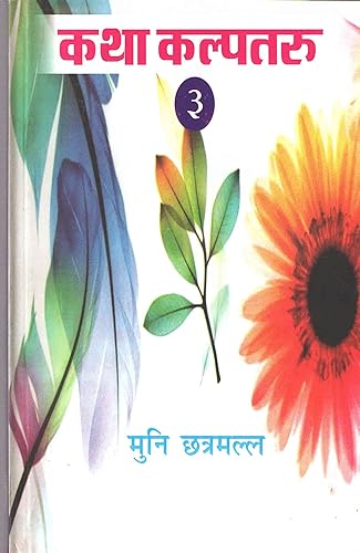 Katha Kalaptaru Bhag-03 (Hindi Edition)