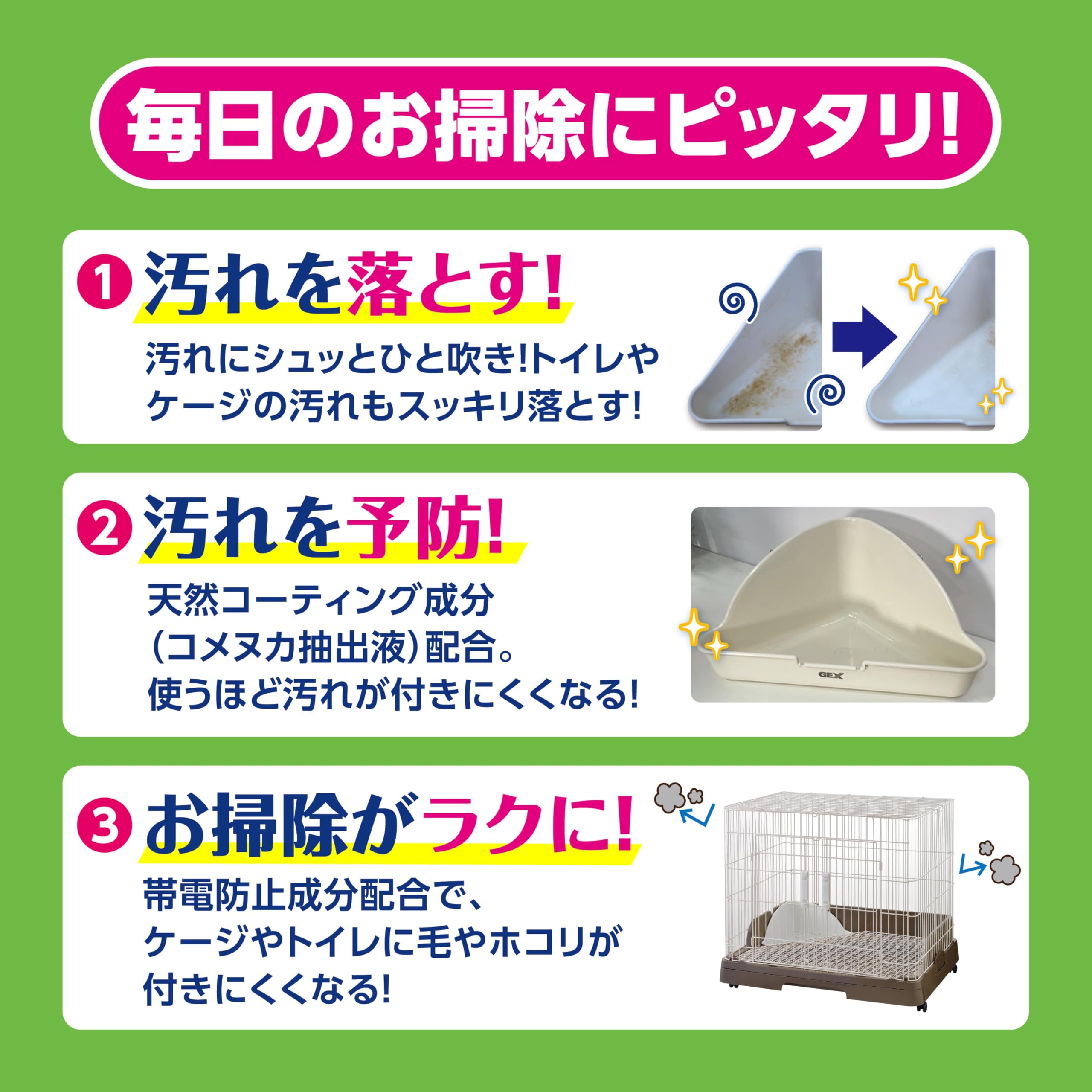 GEX ジェックス うさピカ 毎日のお掃除用