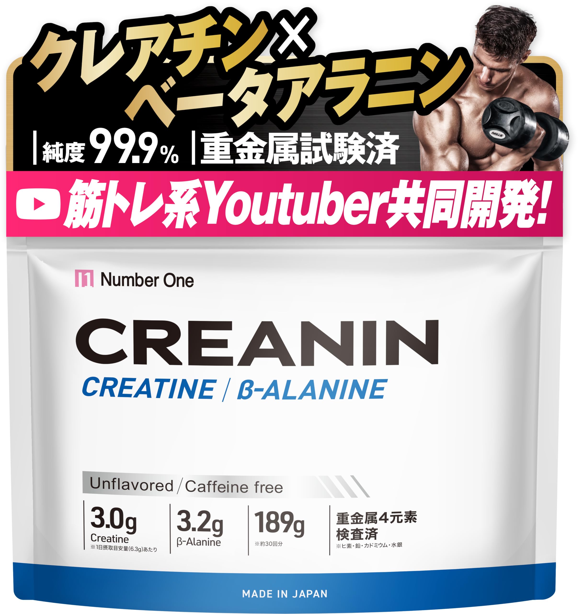 【新品未開封】　DCC ディープチェンジングクレアチン　筋トレ　ジム　サプリ Amazon | 【筋トレ系Youtuberと共同開発】 クレアニン (CREANIN