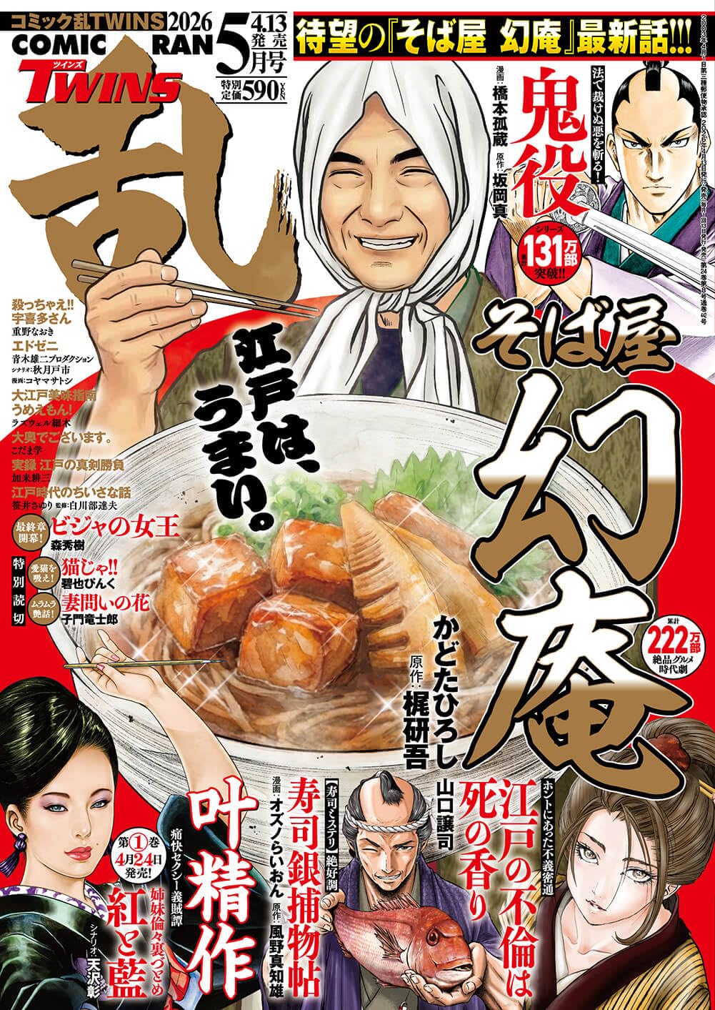 コミック乱ツインズ 2026年5月号［雑誌］ | リイド社 |本 | 通販 | Amazon